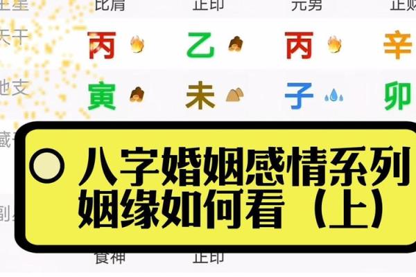 八字中如何判断姻缘