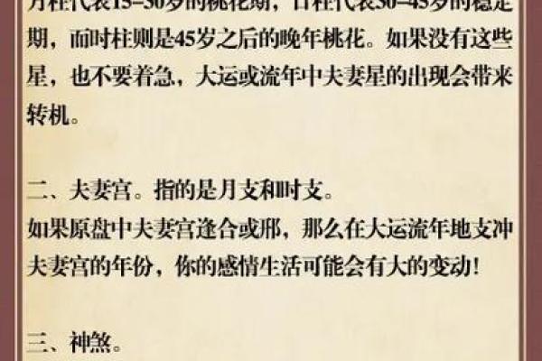 八字中如何判断姻缘