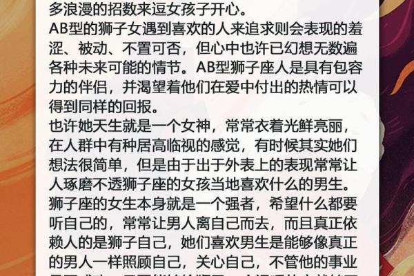 ab型狮子座男生性格