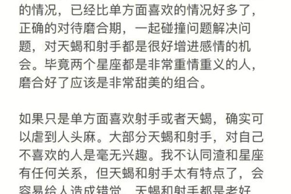 射手座男对爱情如何相处
