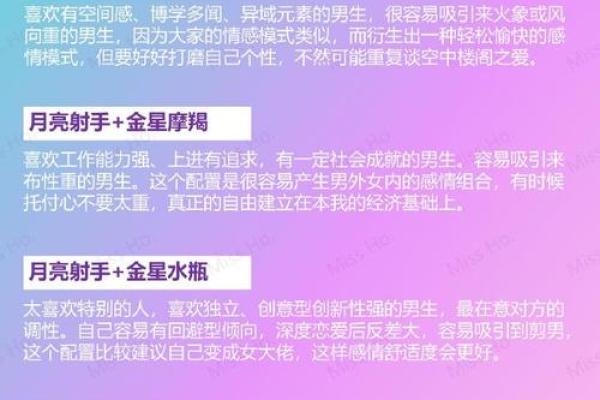 射手座男对爱情如何相处