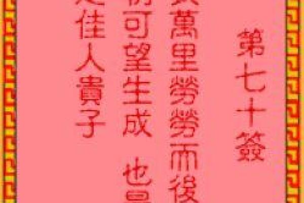 吕祖灵签五十二