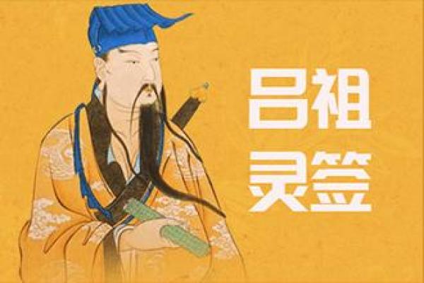 吕祖灵签五十二