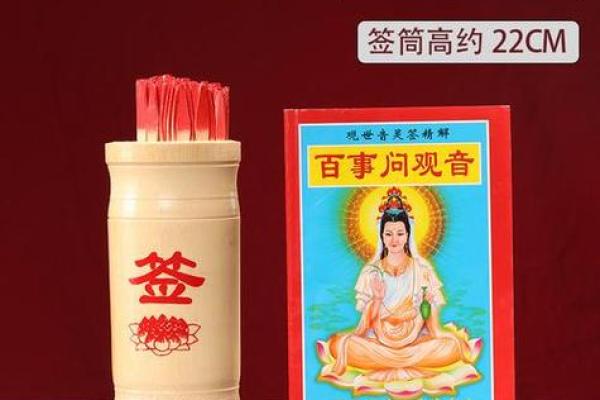 观音灵签解6