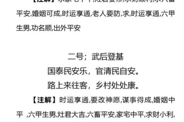 观音灵签第70求婚姻