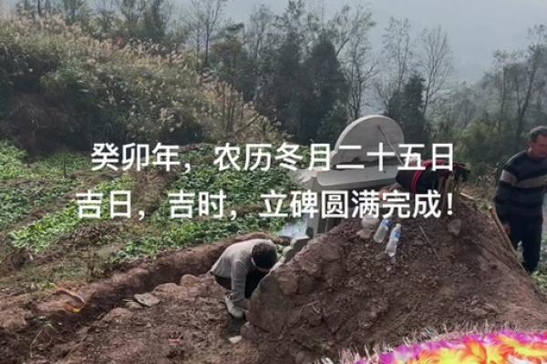 2025年三月立碑吉日
