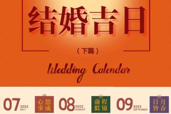 2020年下半年结婚黄道吉日推荐一览表,20201年下半年结婚吉日子