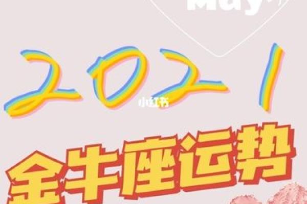 2023年金牛座彻底大爆发、2021年金牛座可能迎来3大