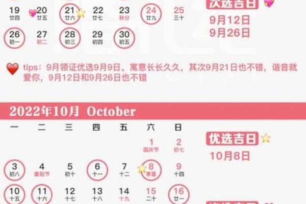 择日而婚：如何通过黄历选定最佳结婚吉日,选结婚日子的黄历