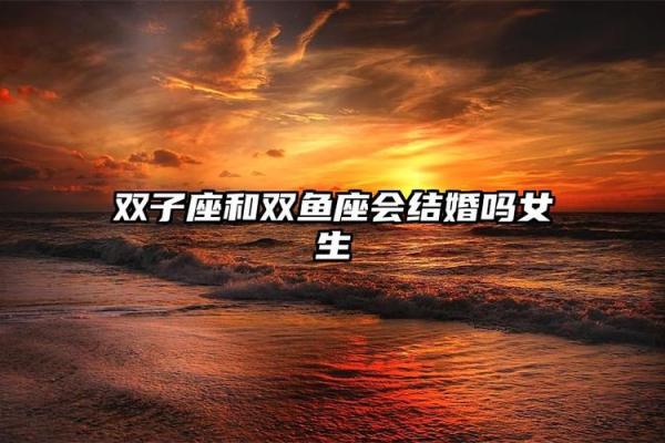 双子座最合不来的星座-双鱼座最合不来的星座