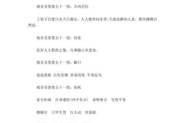 观音六十甲子灵签细解