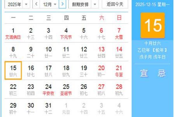 2025农历黄道吉日查询(2025农历新年)