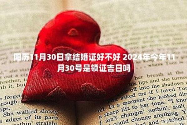 2024年1月结婚吉日精选一览表(2024年1月24号领证)