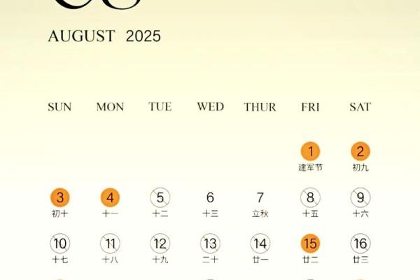 2025年9月谈事吉日