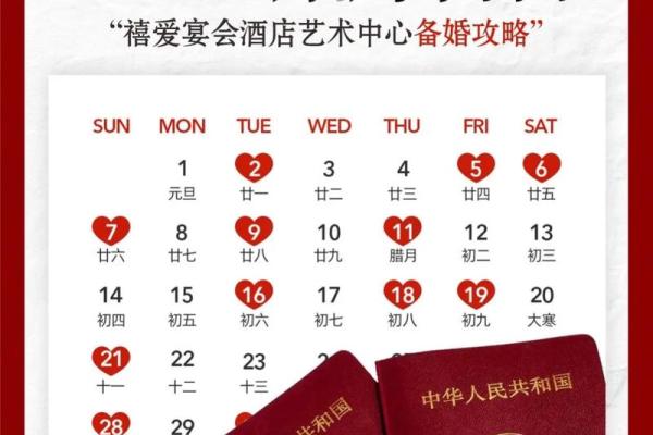 2024年10月最佳嫁娶吉日一览表(2024年宜嫁娶的日子)