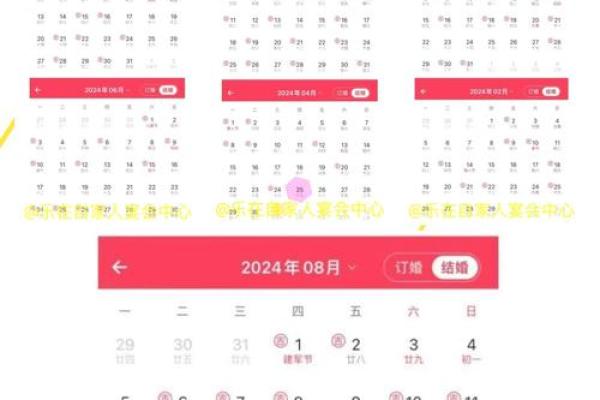 2024年最佳结婚吉日八字解析与选择指南(2024年适合结婚的生肖有哪些)