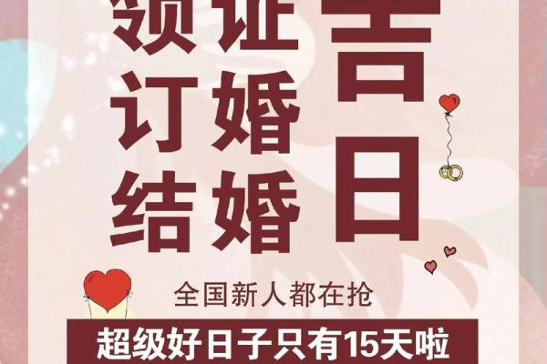 2024年结婚黄道吉日全面指南全年最佳婚嫁良辰,2024年有什么适合结婚的日子