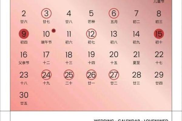 2024年三月结婚吉日精选一览表 2024年三月结婚吉日精选一览表图片