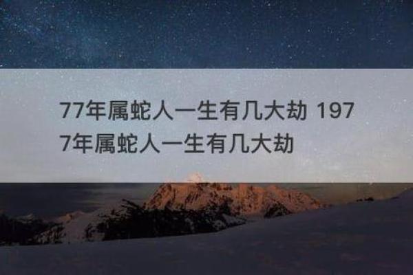2025年属蛇的感情婚姻运势、2025年属蛇的运势怎么样