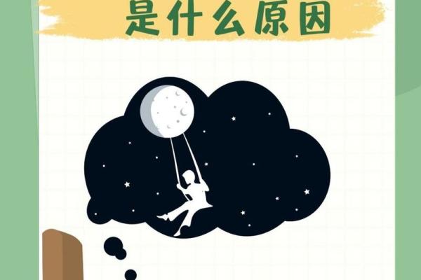 爱做梦是什么原因应该怎样调理