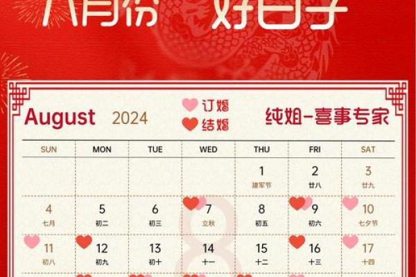 2024年7月最佳结婚吉日推荐与选择指南 2024年七月