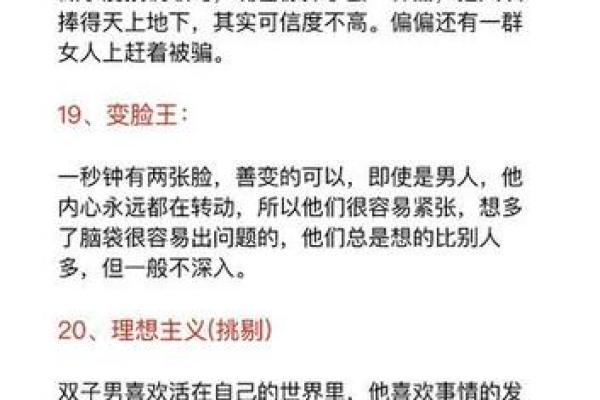 双子座性格特点及脾气-双子座性格特点及脾气详解