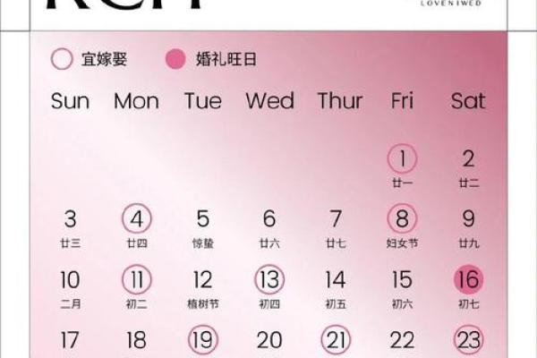 2024年元月最佳结婚吉日查询指南(2024年元月日历)