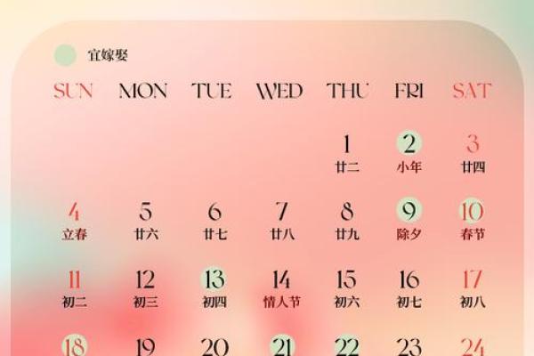 2024年元月最佳结婚吉日查询指南(2024年元月日历)