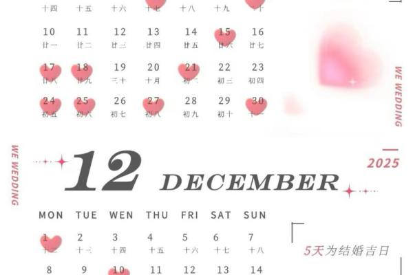 2025年5月份黄道吉日,2025年5月份黄道吉日适合结婚
