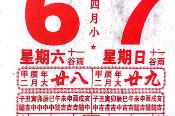 2024年4月黄历结婚吉日精选指南(2024年适合结婚的好日子)