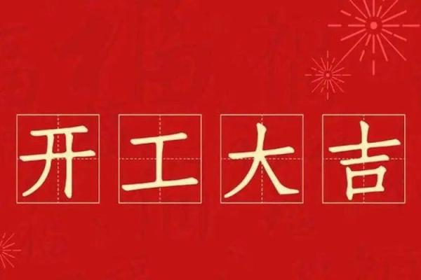9月装修开工黄道吉日2025年-2021年9月装修开工最吉利的日子