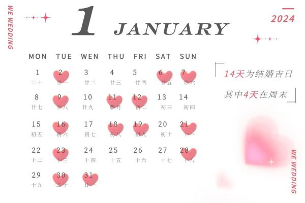 免费测结婚吉日查询;免费测结婚吉日查询2024