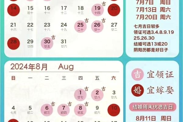 免费测结婚吉日查询;免费测结婚吉日查询2024
