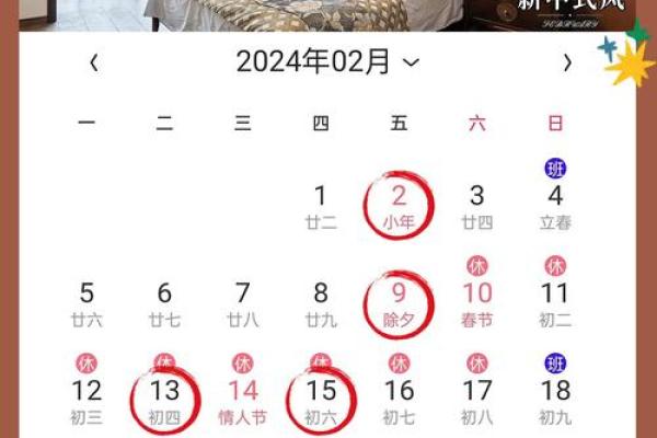 2024年2月结婚吉日精选指南助你完美婚礼选择(2024年2月黄道吉日)