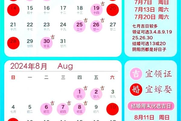 2024结婚吉日大全农历,2024结婚吉日大全农历十月
