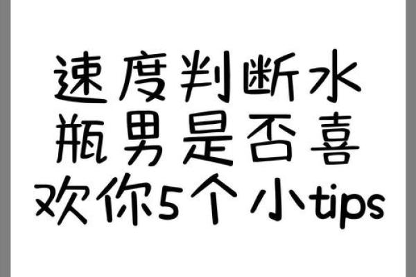水瓶男说被冷落,水瓶男被冷落后会主动找你吗