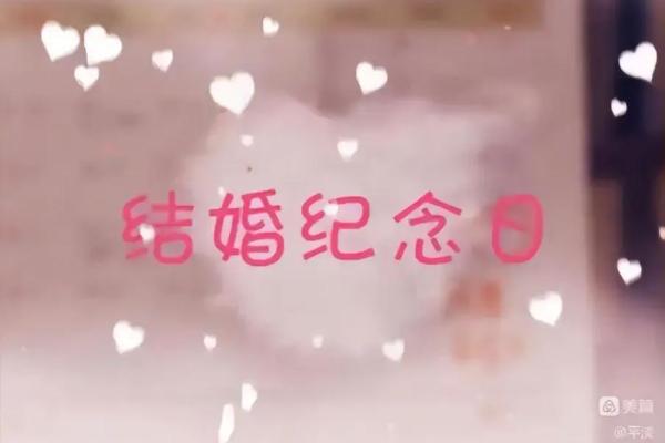 2024年七月结婚吉日推荐 精选良辰吉时助你幸福圆满(2024年7月份黄道吉日)
