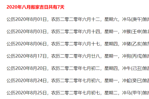 2020年3月结婚吉日精选一览表 2020年3月结婚吉日精选一览表图片