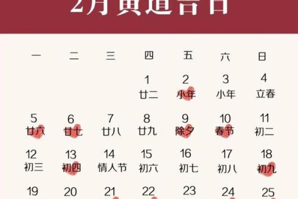 结婚日子2024黄道吉日免费查询(结婚日子2024黄道吉日)