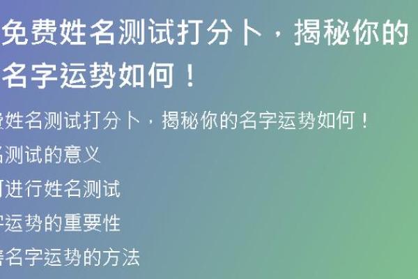 姓名分析免费测试-免费姓名测试打分最准软件