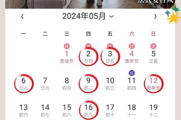 2024年5月3日结婚吉日完美良辰大吉,2024年5月3日还有几天