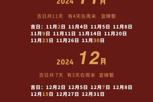 2024年7月11日结婚吉日完美攻略与祝福分享,2024年7月11日结婚吉日完美攻略与祝福分享视频