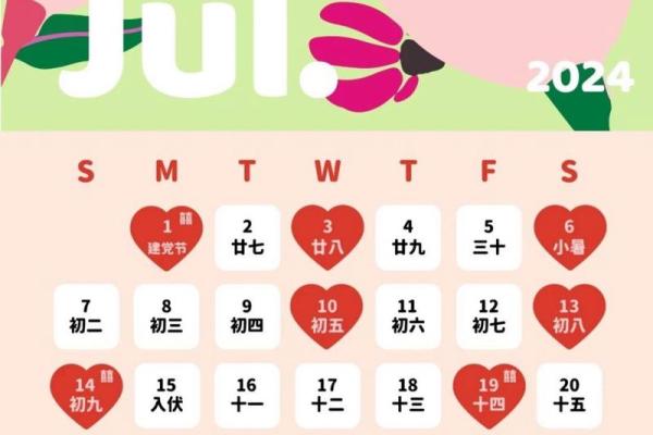 2024年最佳订婚结婚吉日一览表推荐,2024年适合结婚的日子查询