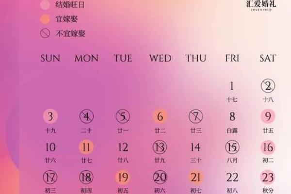 2024年阴历八月最佳结婚吉日查询及选择指南,2024年8月结婚吉日