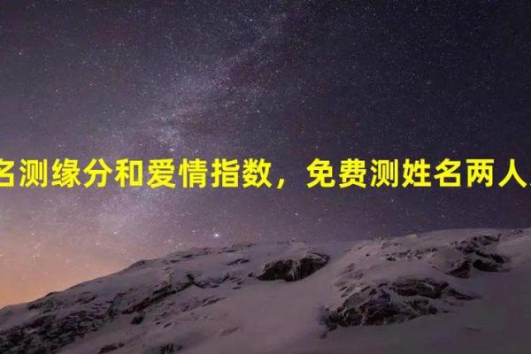 测缘分姓名测试-测缘分姓名测试朋友