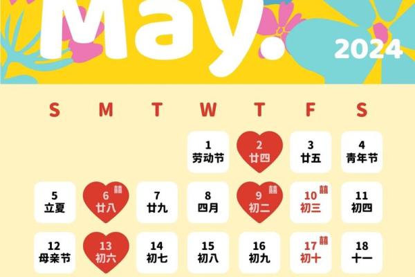 2024年结婚好日子,2024年结婚好日子日历表