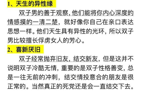 双子座有什么特点_双子座有什么特点？