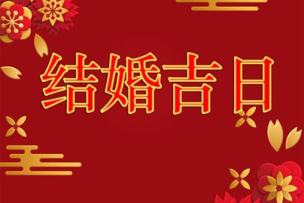 2024年结婚领证最佳吉日推荐一览(2024年哪天适合结婚)
