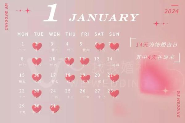 2024年结婚领证最佳吉日推荐一览(2024年哪天适合结婚)
