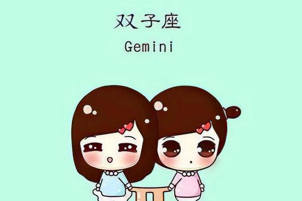 双子座是什么星座(双子座是什么星座？)
